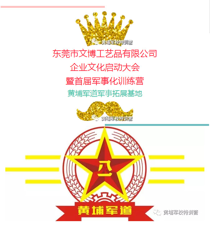 文博鑰匙扣廠家企業(yè)文化啟動(dòng)大會(huì) 暨首屆軍事化訓(xùn)練營-